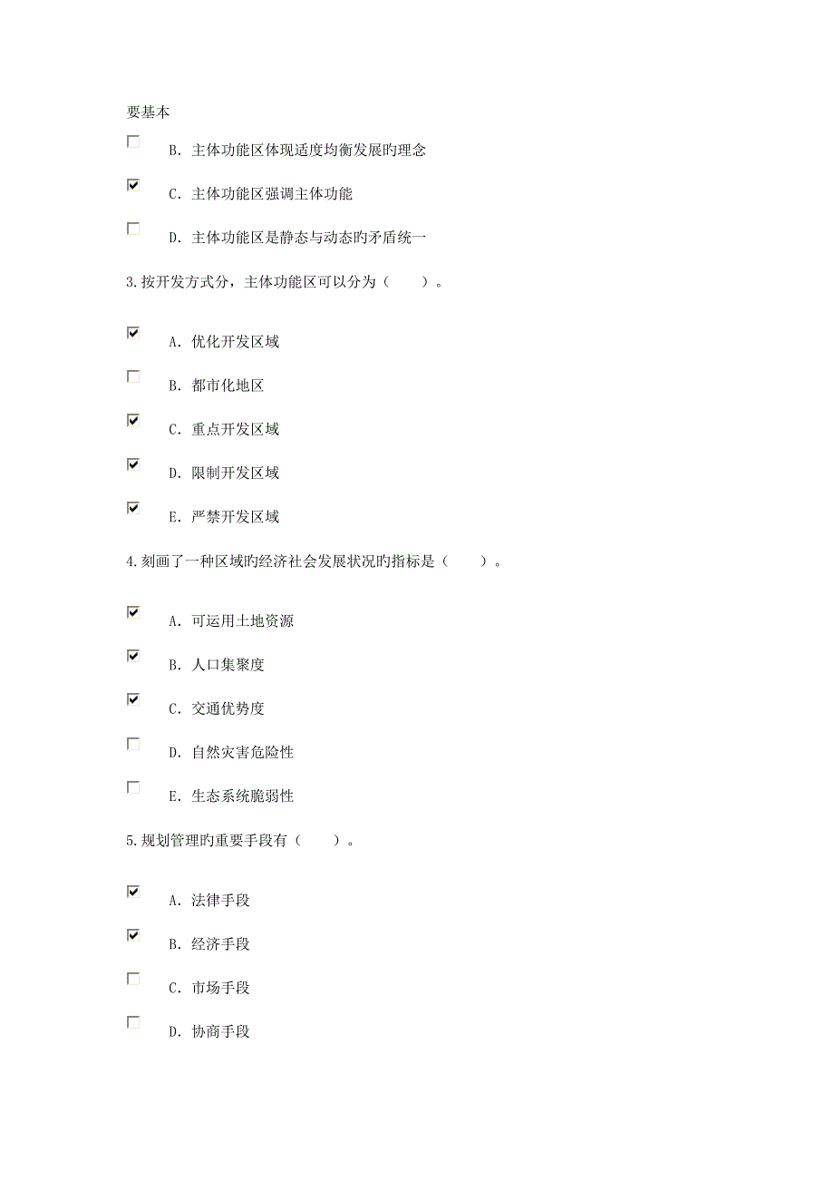 咨询师发展重点规划试卷分_第4页