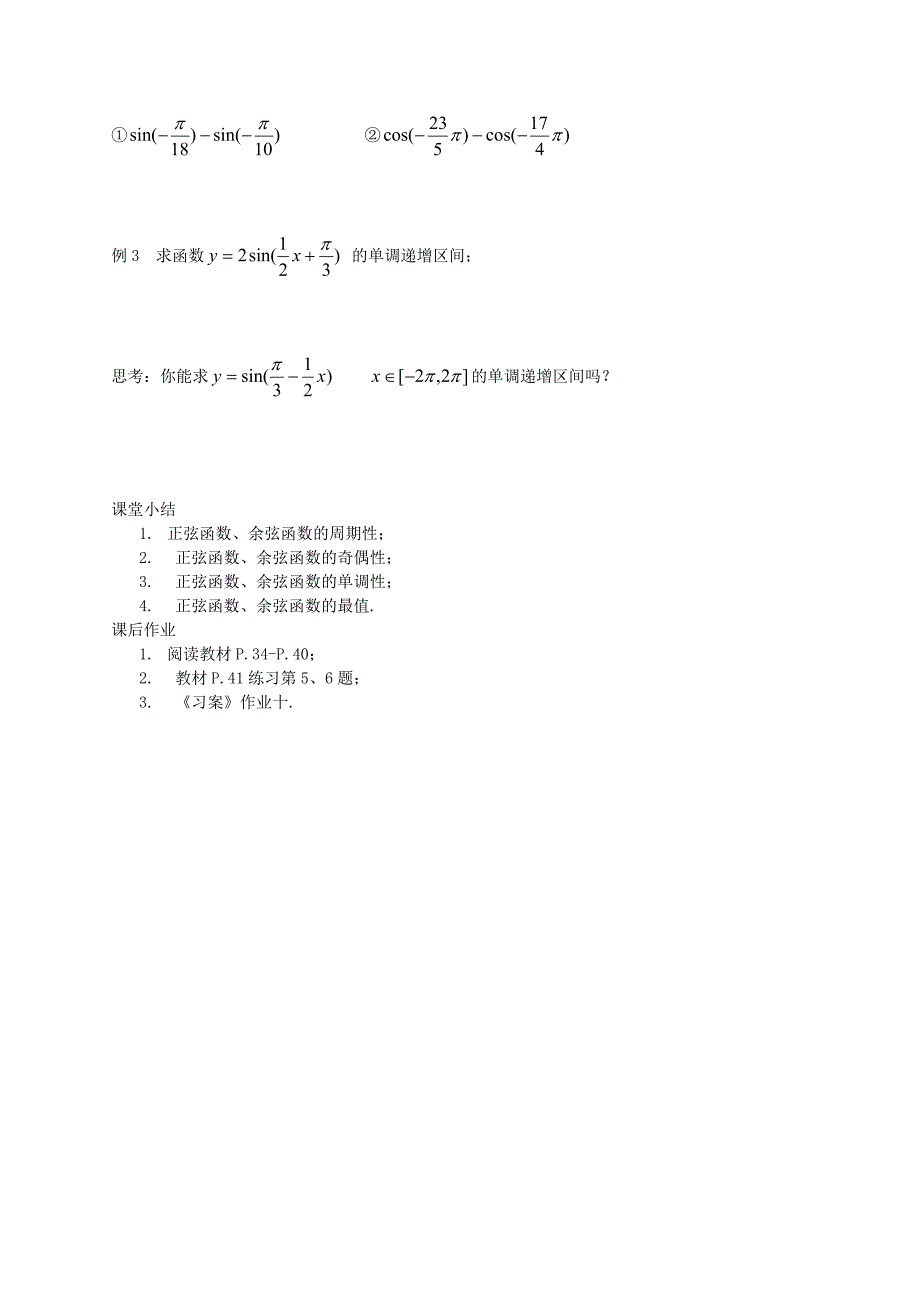 习题课——正弦、余弦函数的性质_第2页