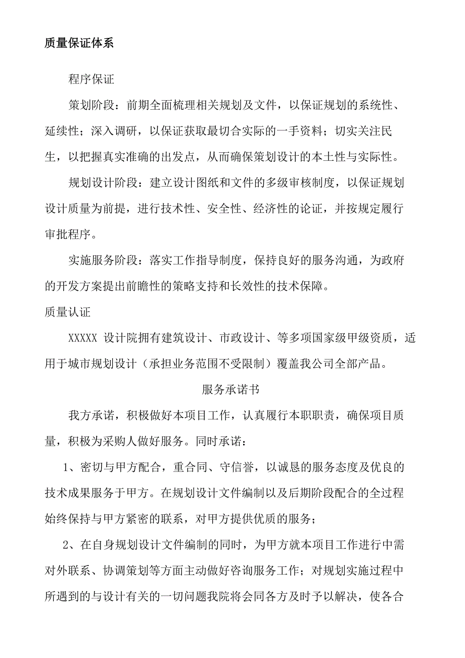 设计院服务承诺及质量保证措施完整版_第2页