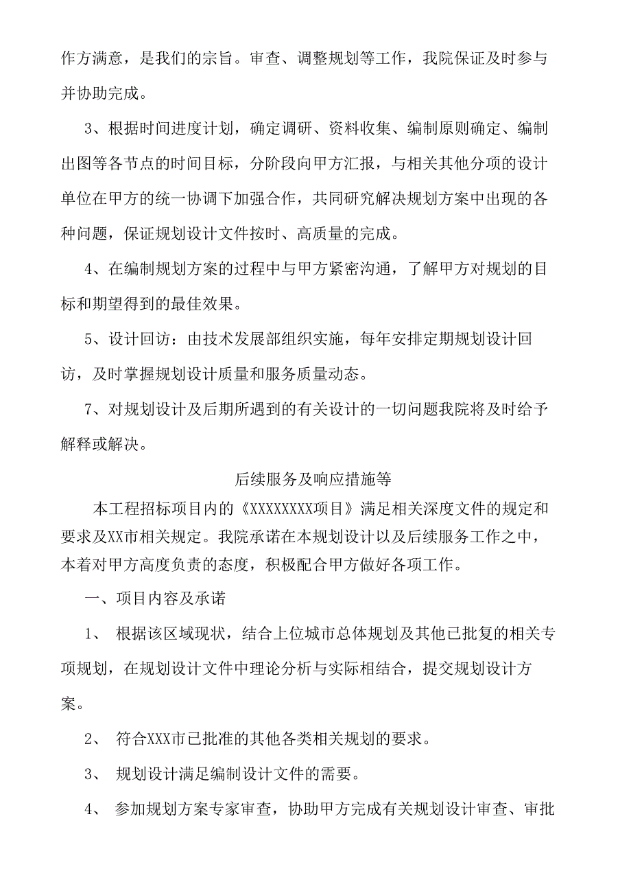 设计院服务承诺及质量保证措施完整版_第3页