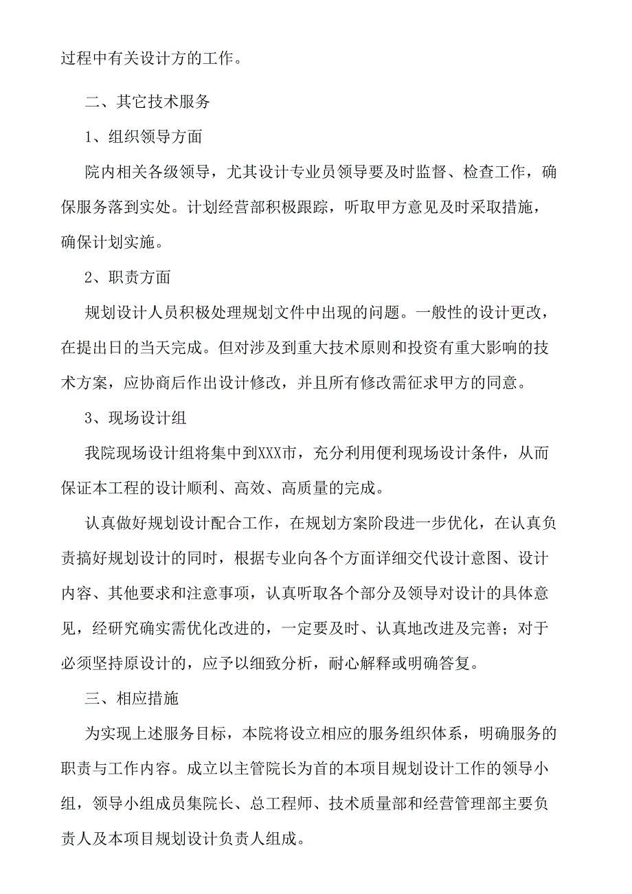 设计院服务承诺及质量保证措施完整版_第4页