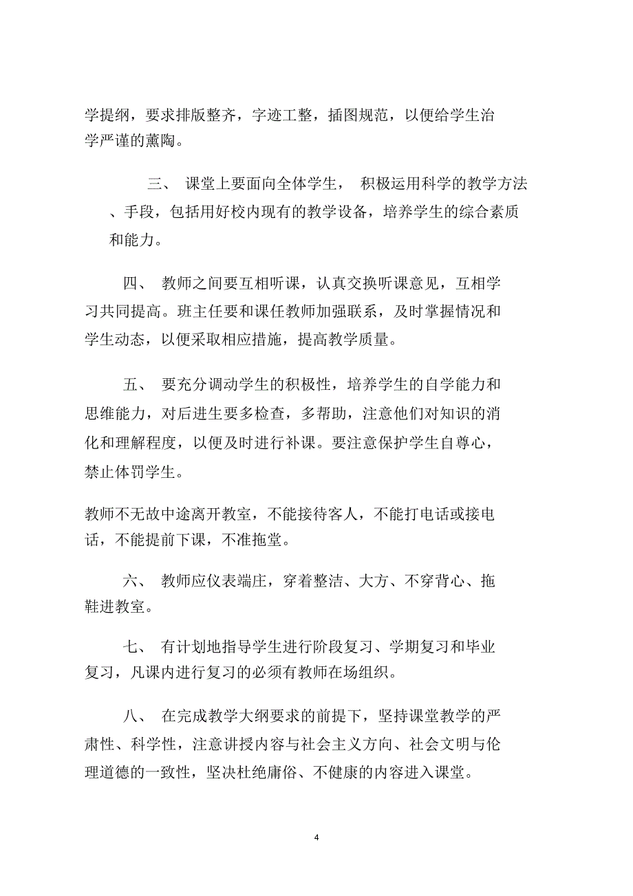 学校教育教学管理制度大全_第4页