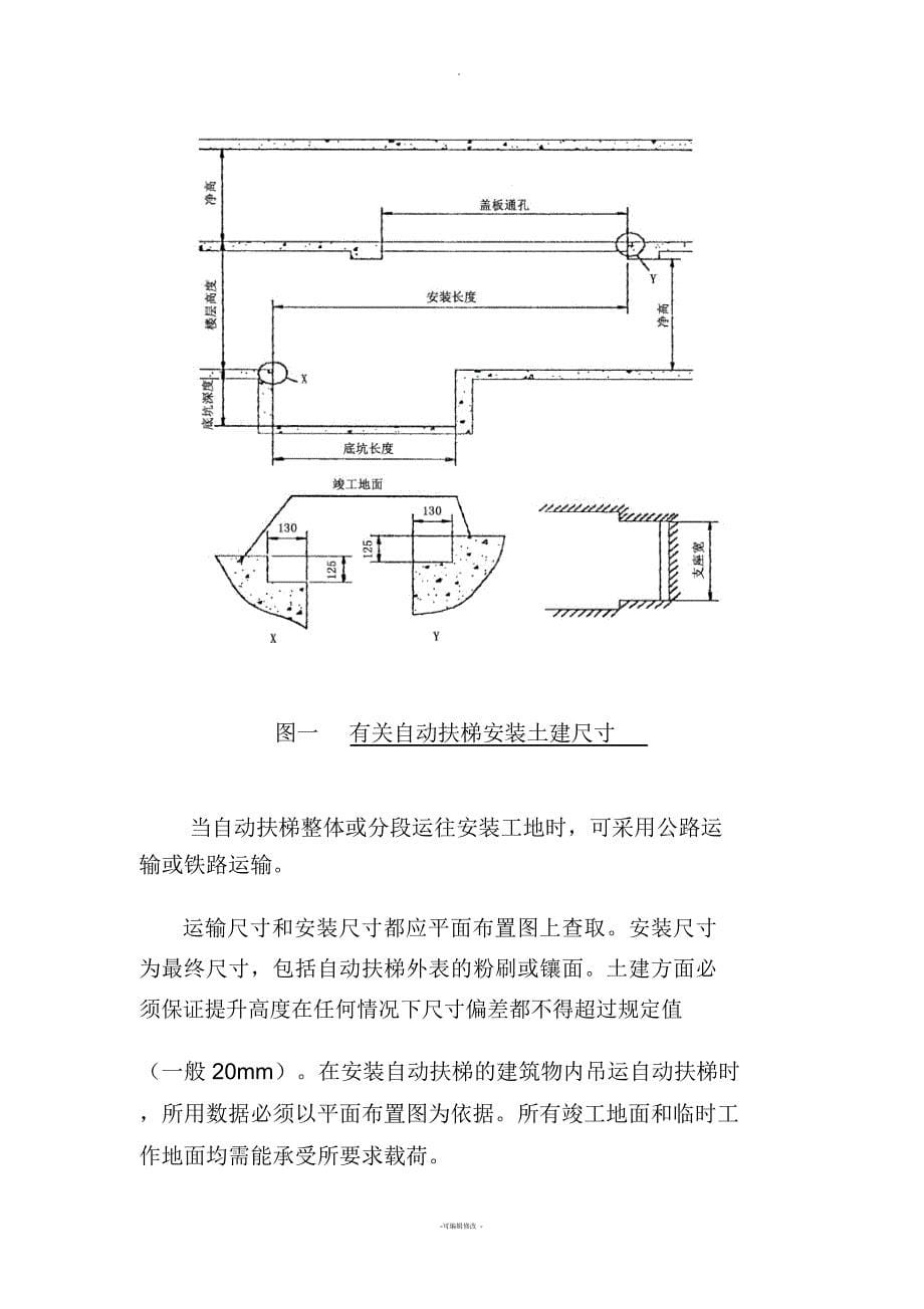 自动扶梯安装工艺_第5页