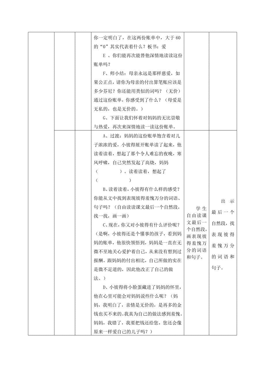 《妈妈的账单》PPT课件授导型教案设计_第5页