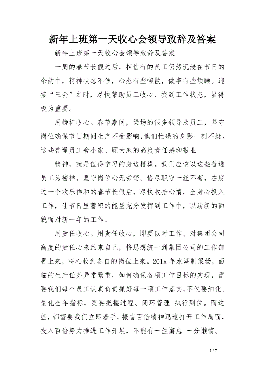 新年上班第一天收心会领导致辞及答案.doc_第1页