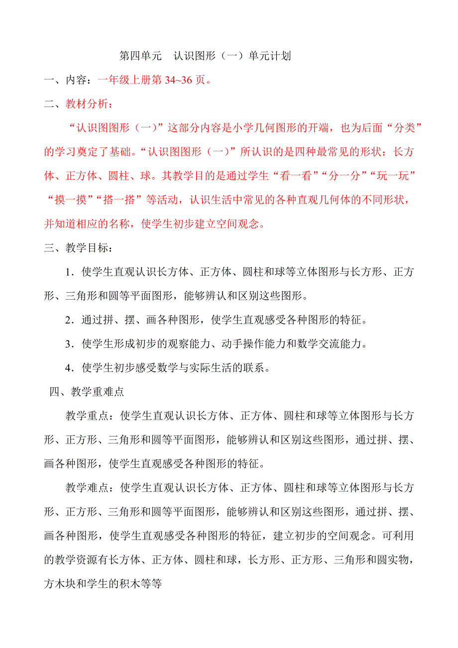 第四单元认识图形（一）_第1页