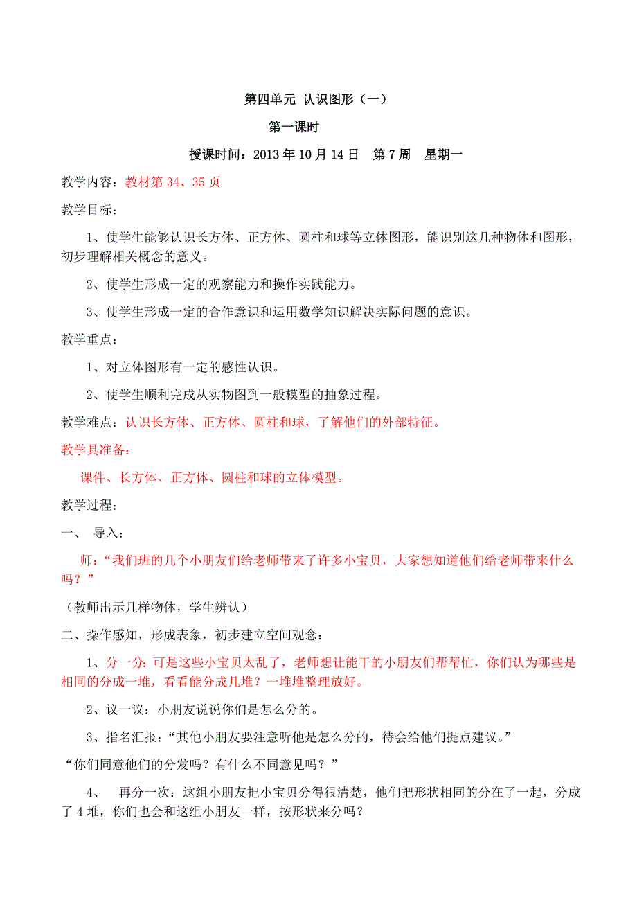 第四单元认识图形（一）_第3页