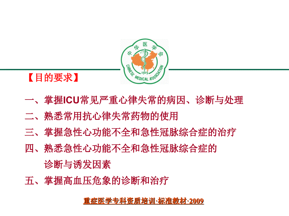 重症患者心血管急症的诊断和处理一_第2页