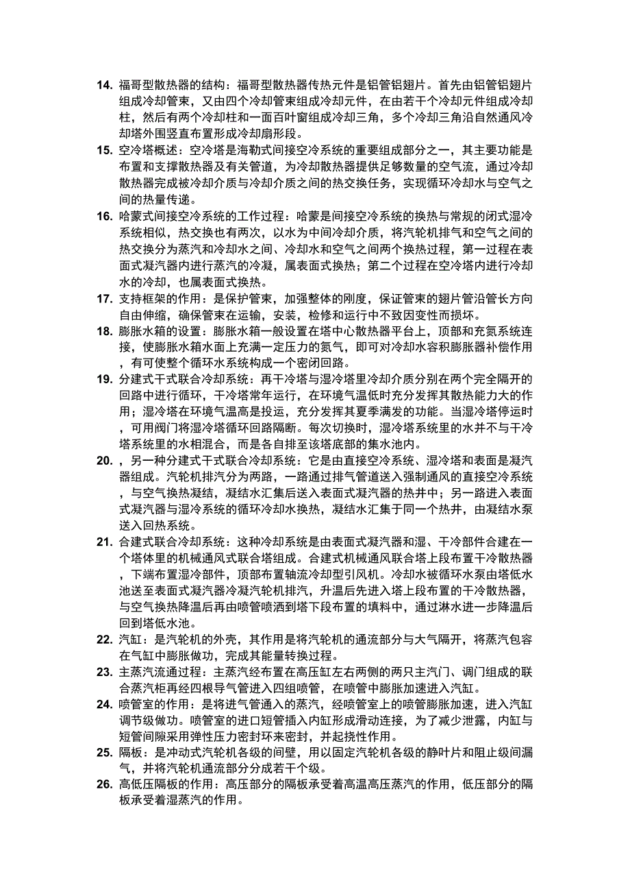 发电厂空冷技术_第2页