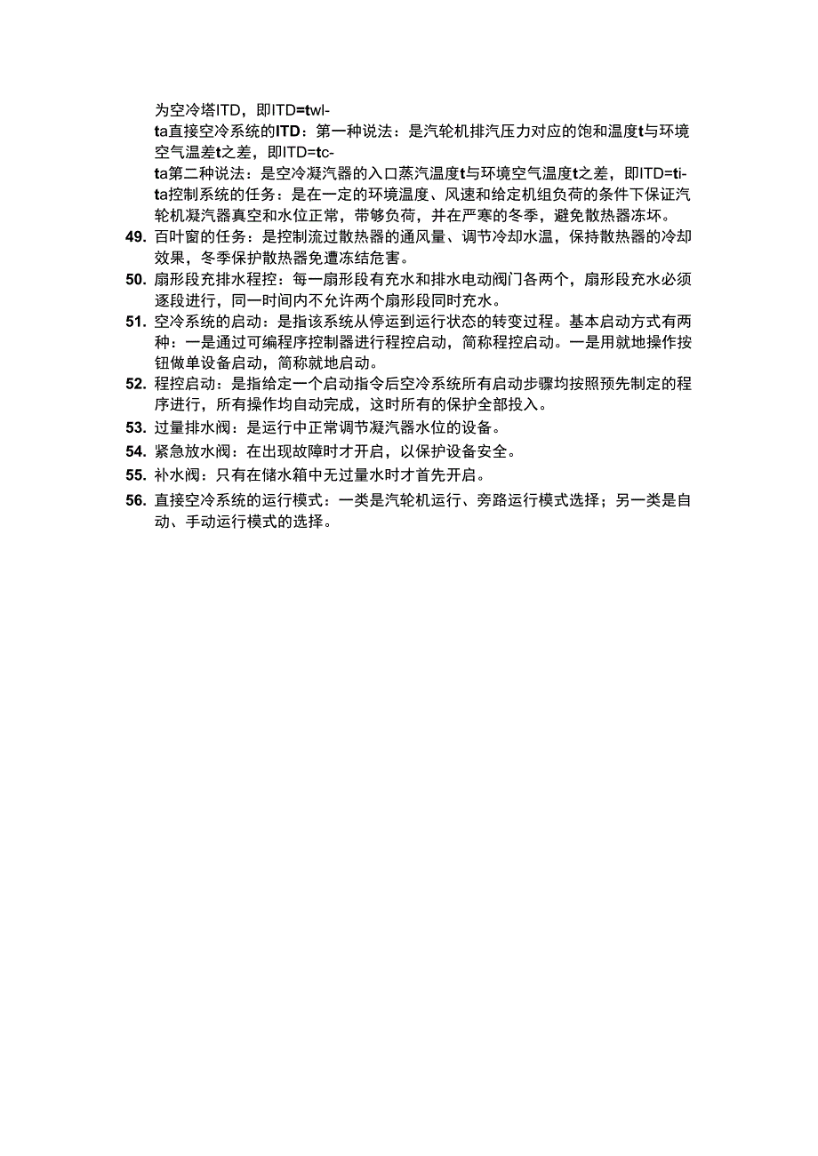 发电厂空冷技术_第4页