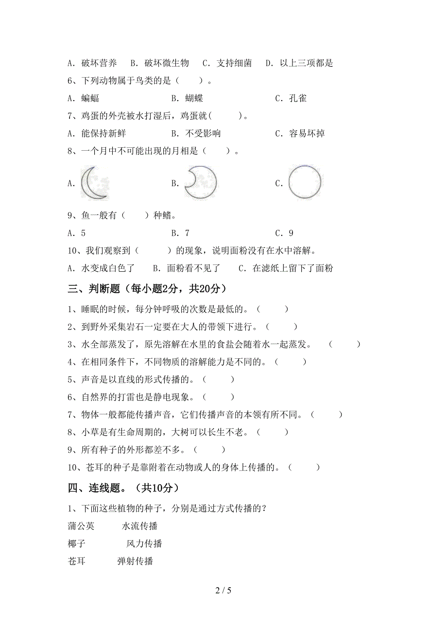 人教版四年级科学上册期中模拟考试【及参考答案】.doc_第2页