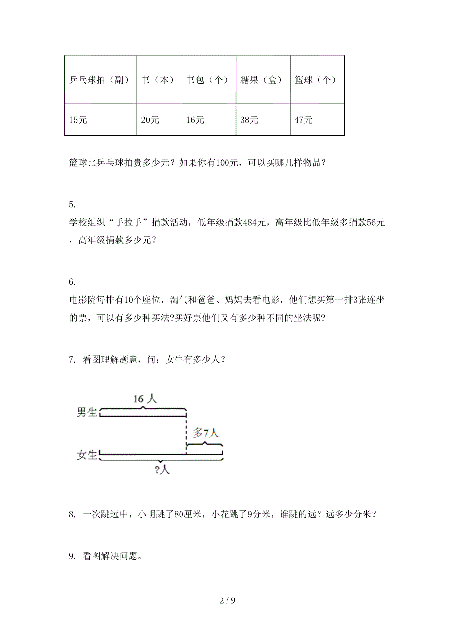 二年级数学上册应用题与解决问题专项提升西师大_第2页