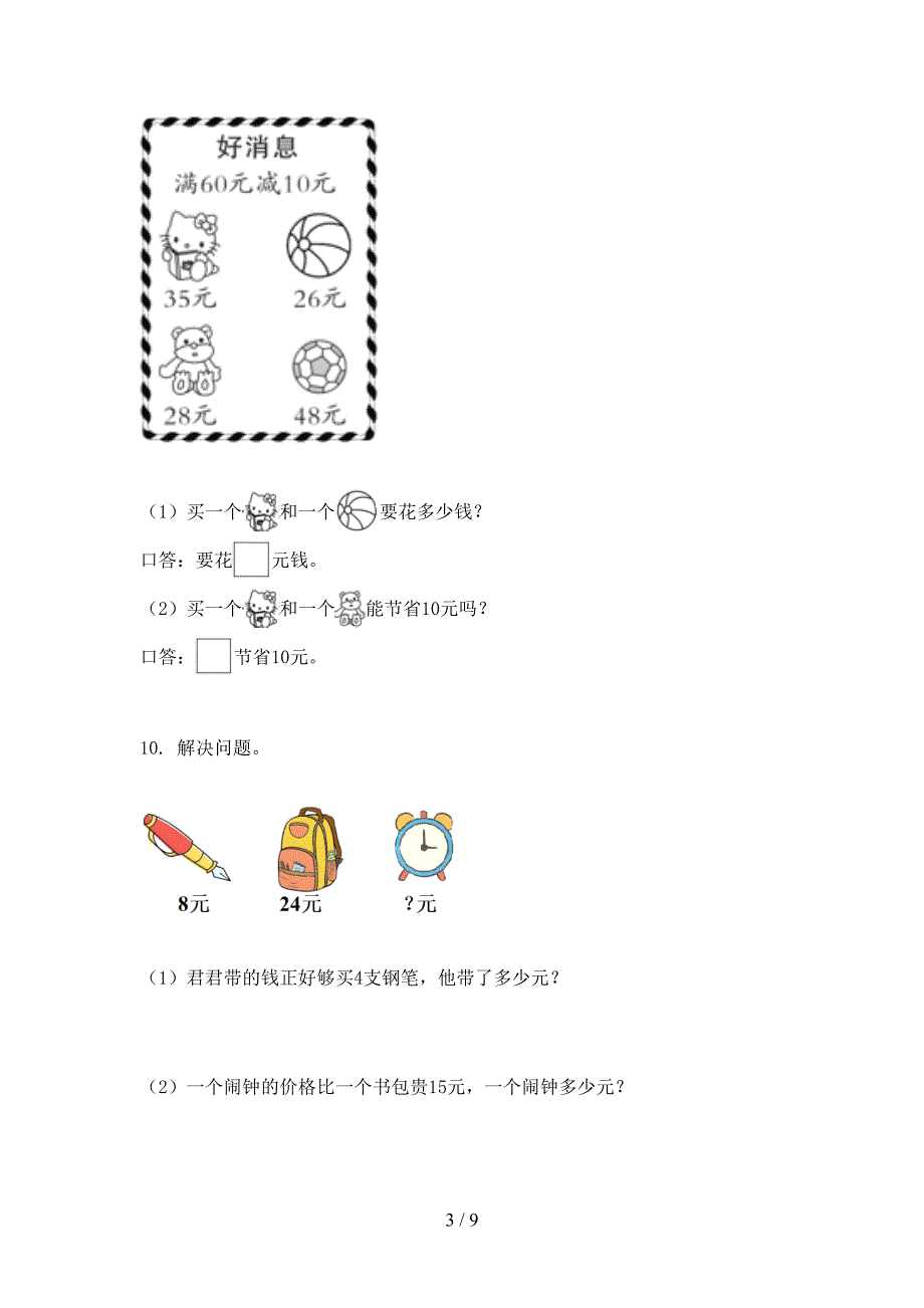 二年级数学上册应用题与解决问题专项提升西师大_第3页