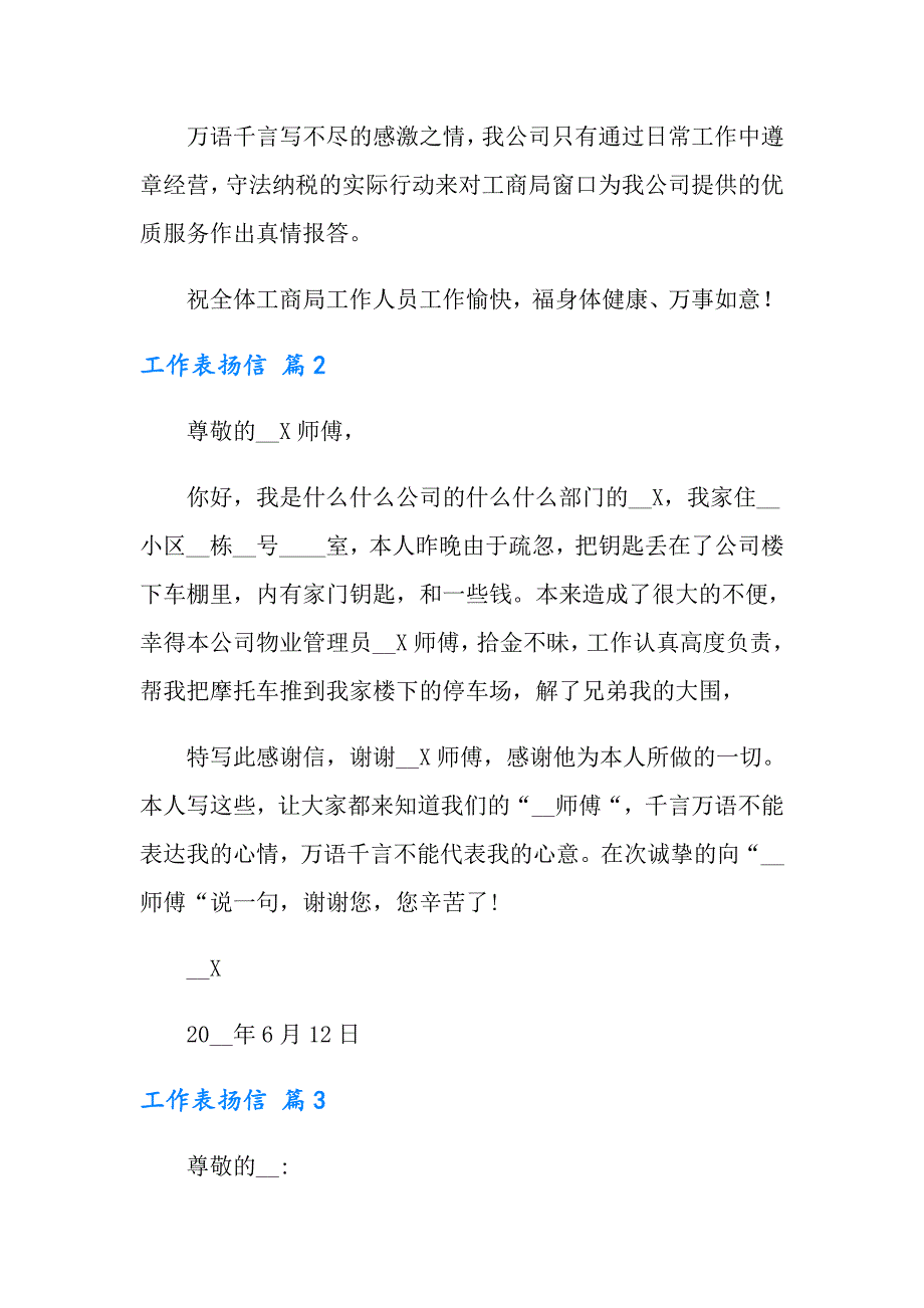 有关工作表扬信模板锦集五篇_第2页