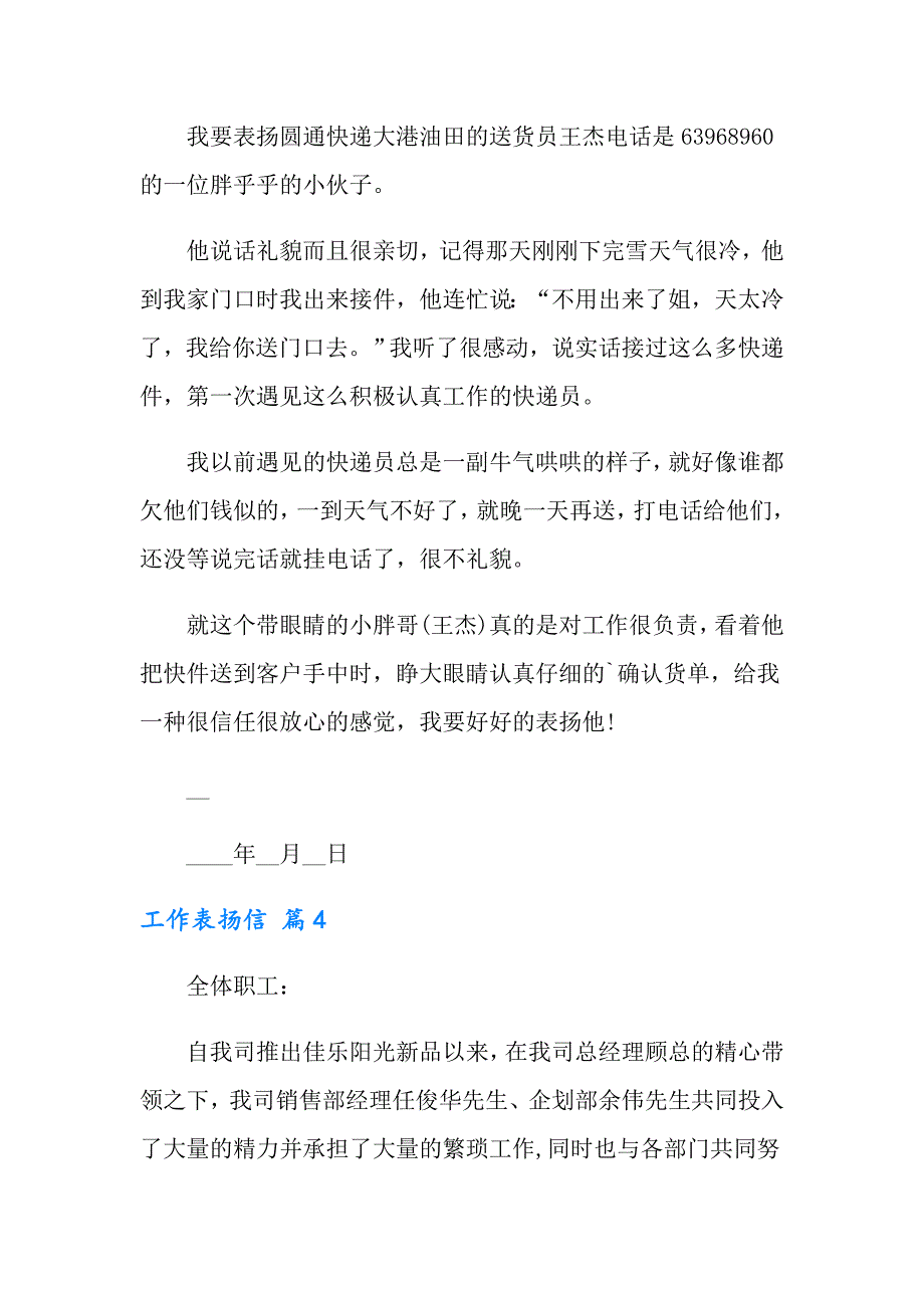 有关工作表扬信模板锦集五篇_第3页