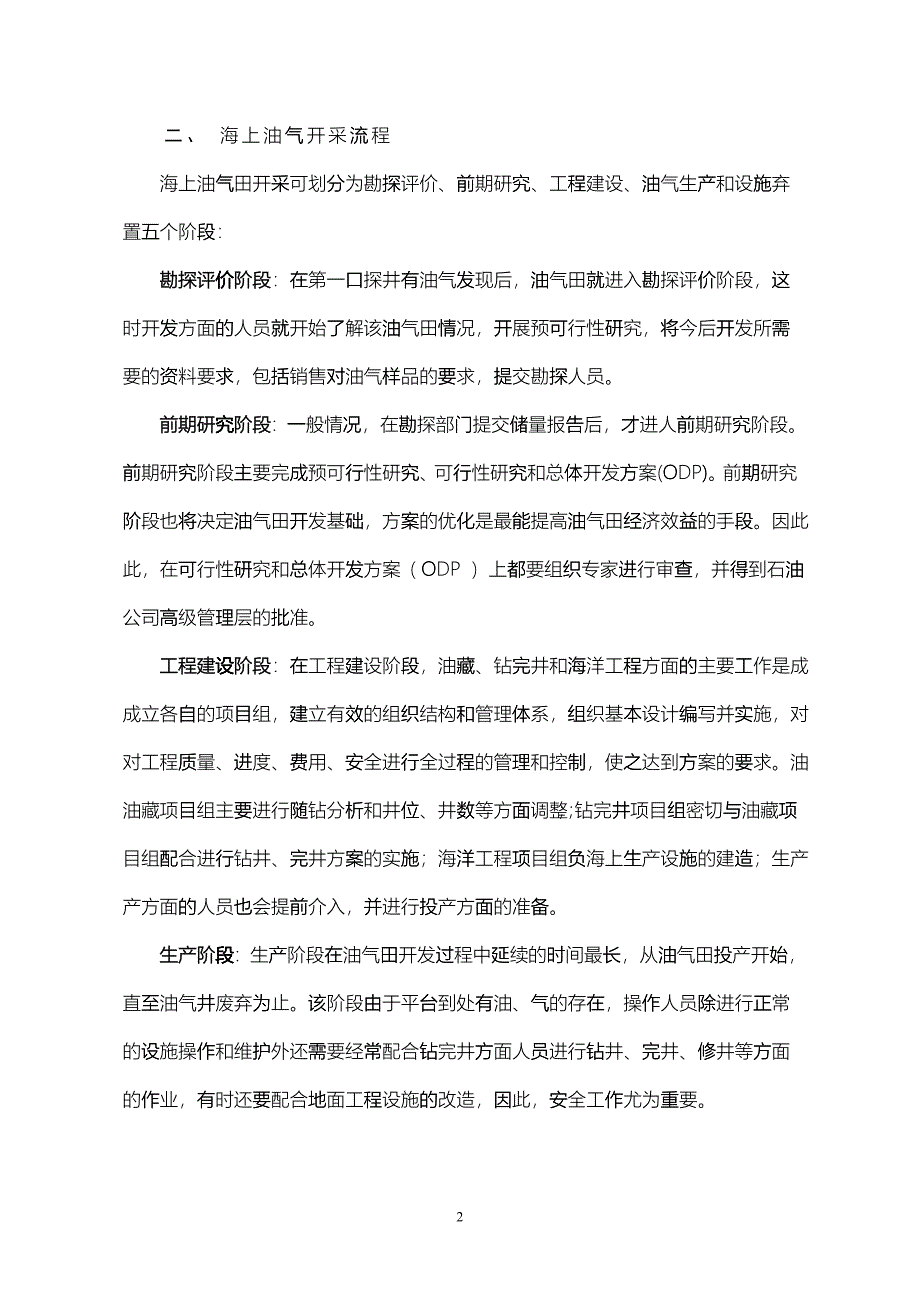 海上油气开采工程与生产系统教程_第2页