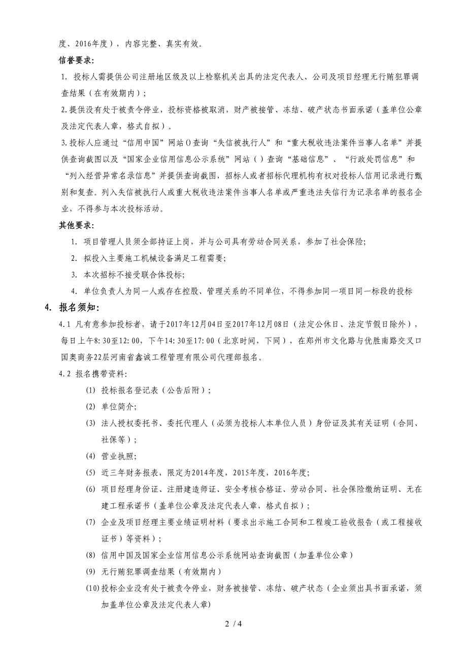 郑州骨科医院宜居健康城医院一期项目院区绿化工程_第2页