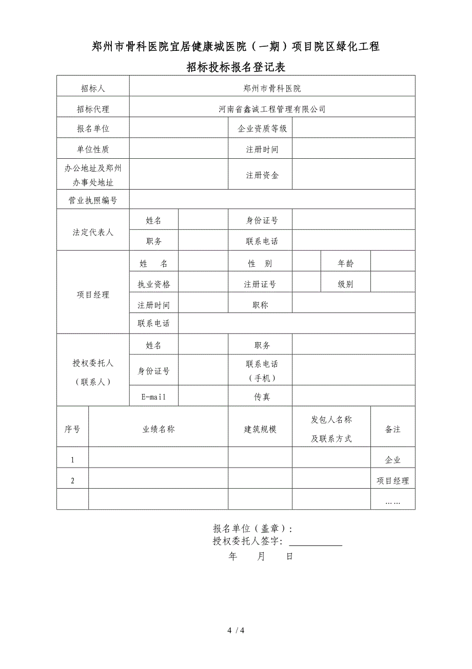 郑州骨科医院宜居健康城医院一期项目院区绿化工程_第4页