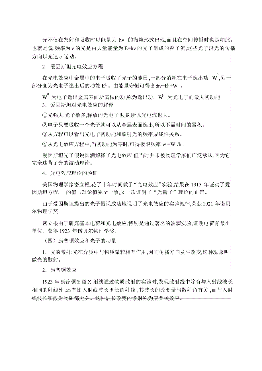 人教版高中物理选修性必修第三册4.2光电效应_教案_第4页