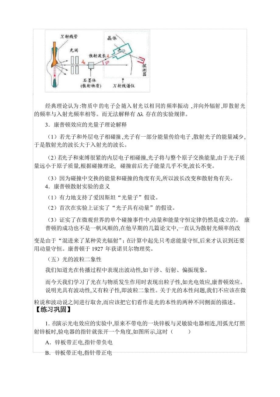 人教版高中物理选修性必修第三册4.2光电效应_教案_第5页