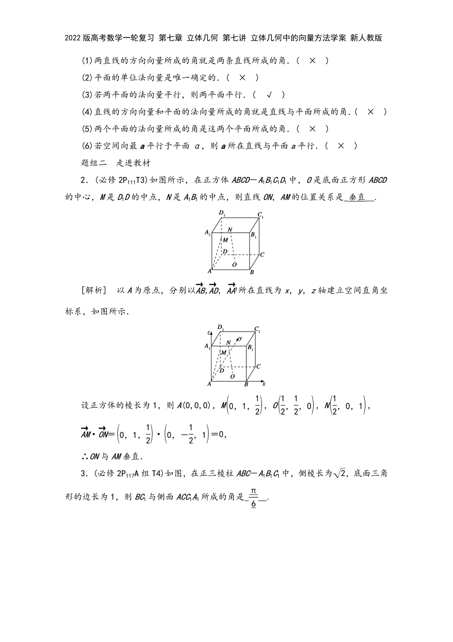 2022版高考数学一轮复习-第七章-立体几何-第七讲-立体几何中的向量方法学案-新人教版.doc_第4页