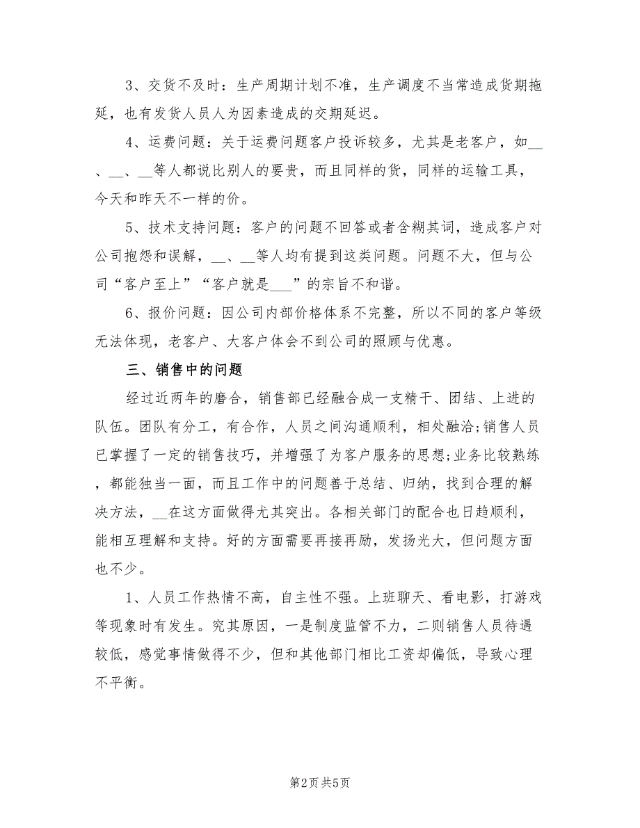 2022保险销售年终个人总结_第2页