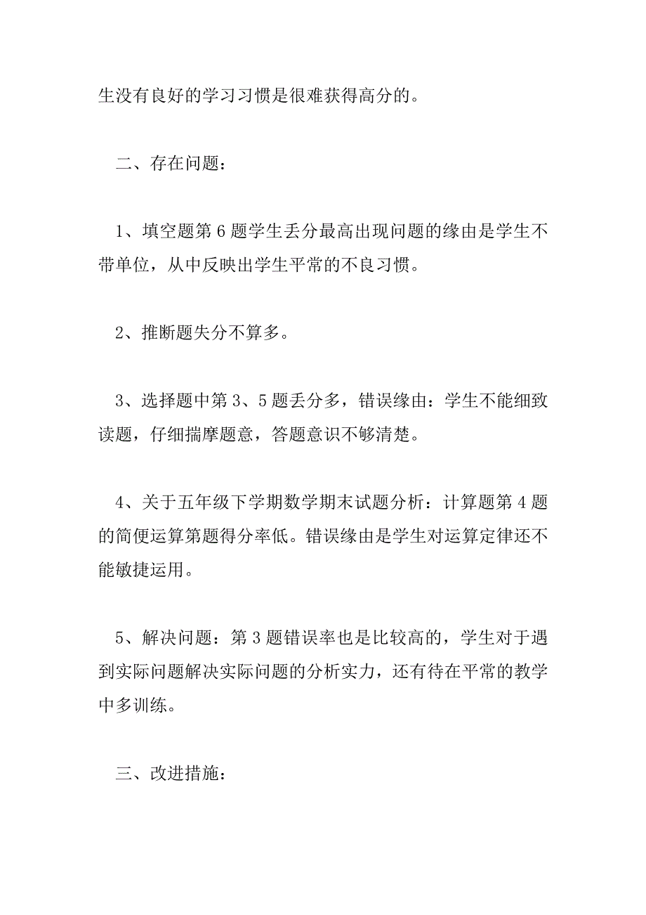 2023年期末考试质量分析报告语文7篇_第2页