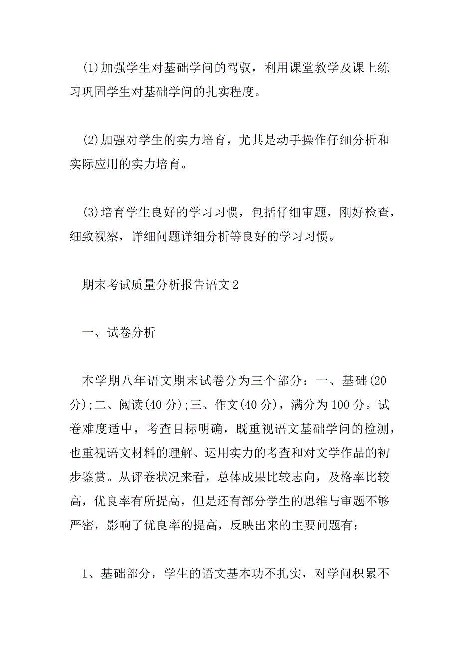 2023年期末考试质量分析报告语文7篇_第3页