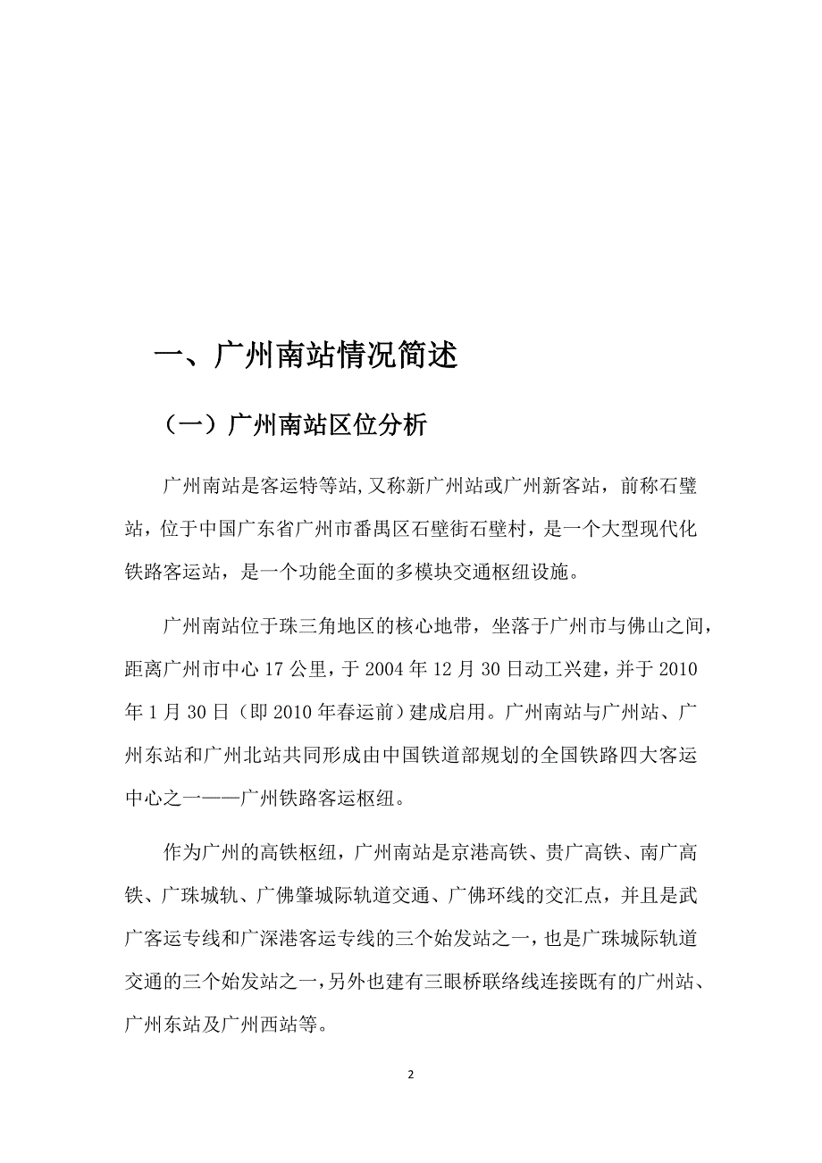 广州南站设计调研报告_第3页