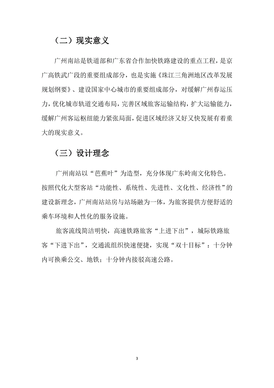 广州南站设计调研报告_第4页