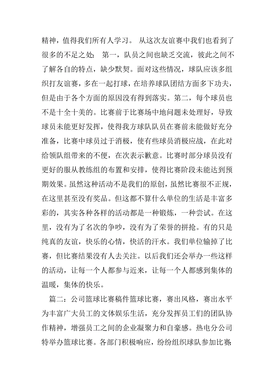 企业篮球比赛活动总结.doc_第2页