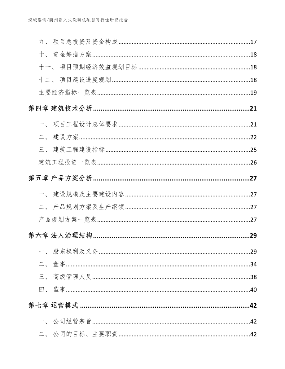 衢州嵌入式洗碗机项目可行性研究报告【模板范文】_第3页