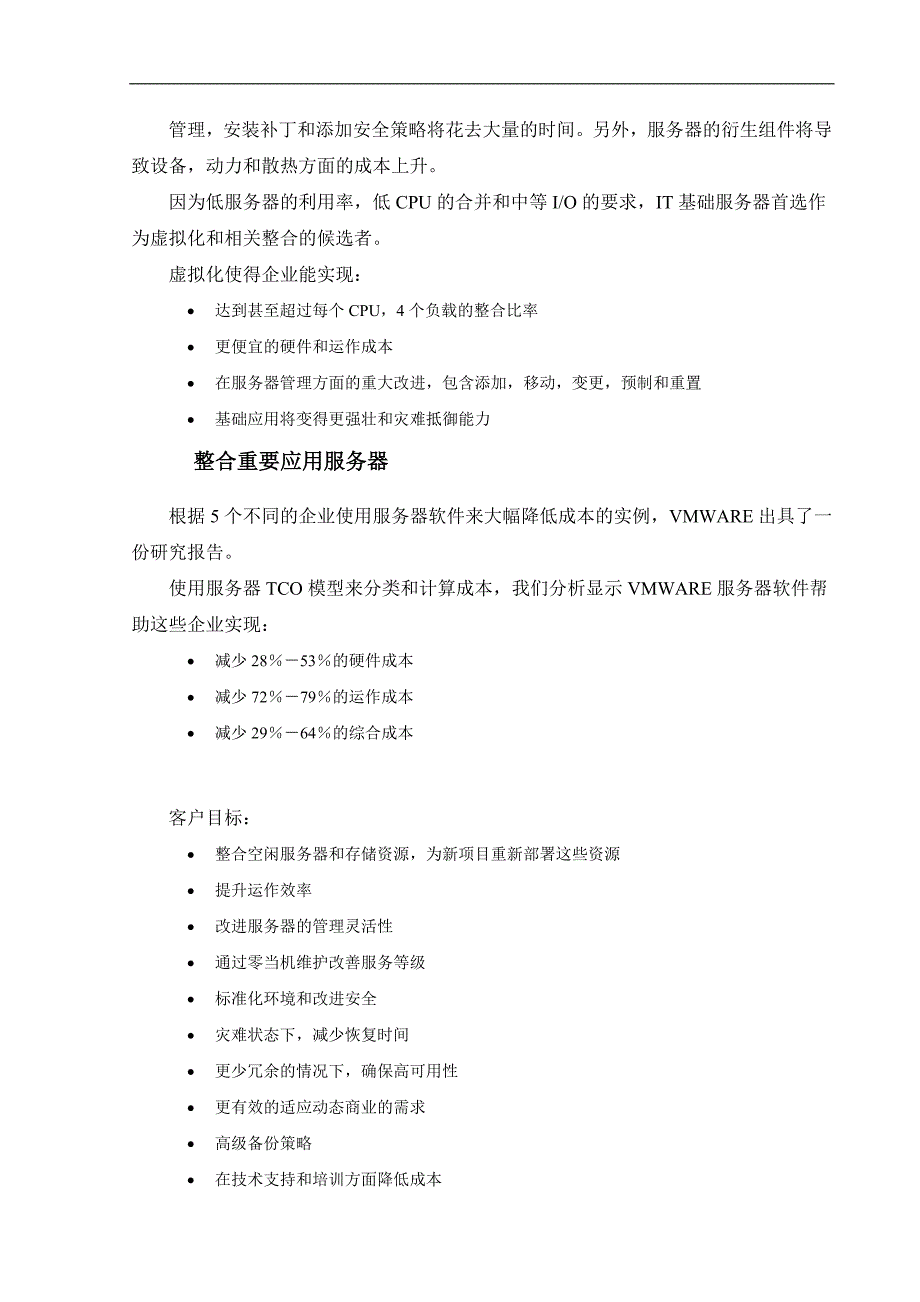 VMware服务器虚拟化解决方案_第3页