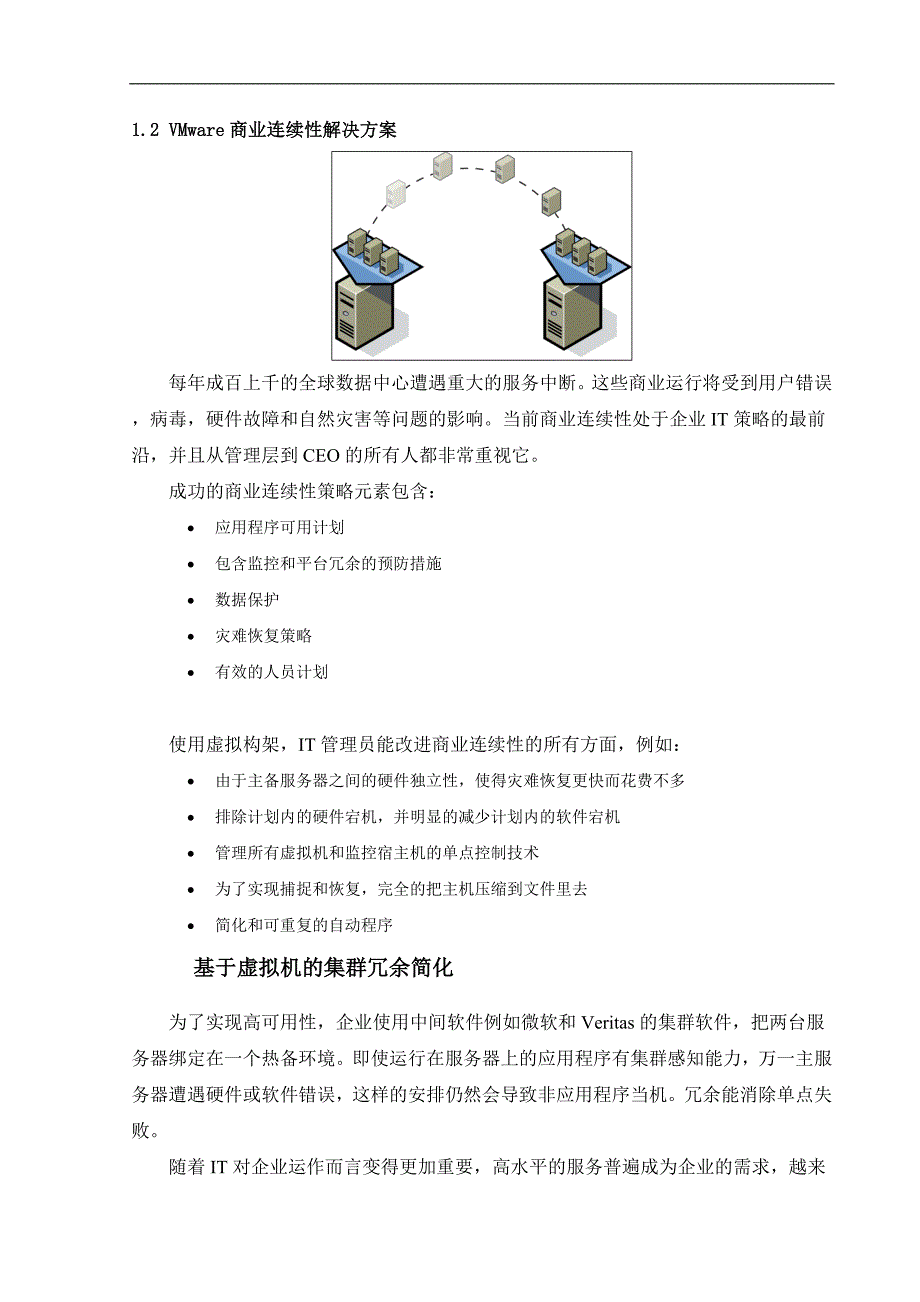 VMware服务器虚拟化解决方案_第4页