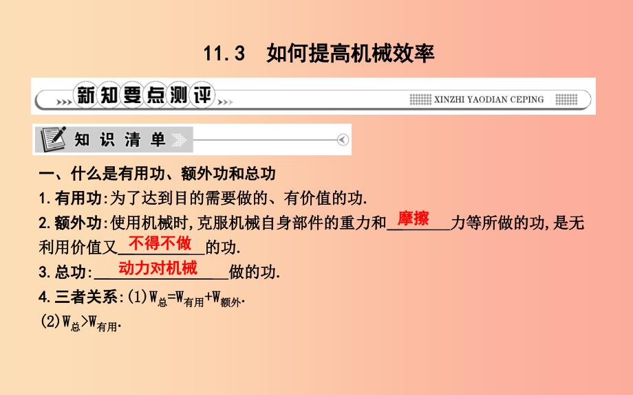 2019年秋九年级物理上册 11.3 如何提高机械效率课件（新版）粤教沪版.ppt_第1页