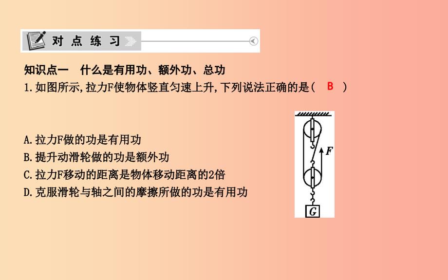 2019年秋九年级物理上册 11.3 如何提高机械效率课件（新版）粤教沪版.ppt_第3页