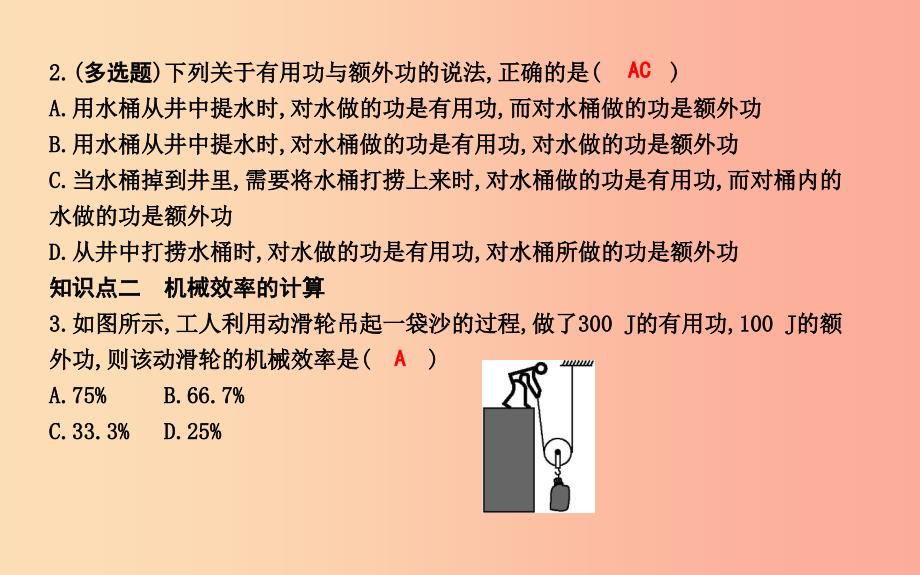 2019年秋九年级物理上册 11.3 如何提高机械效率课件（新版）粤教沪版.ppt_第4页