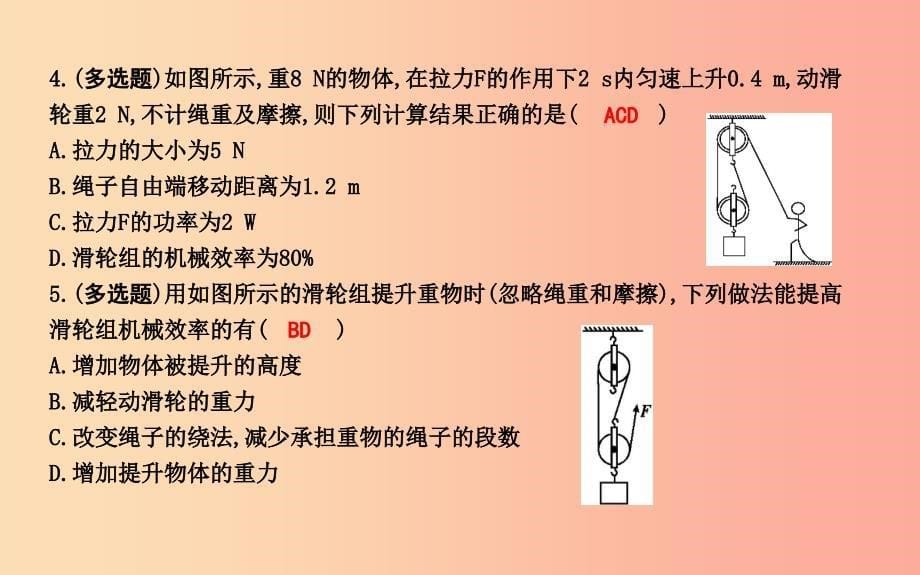 2019年秋九年级物理上册 11.3 如何提高机械效率课件（新版）粤教沪版.ppt_第5页