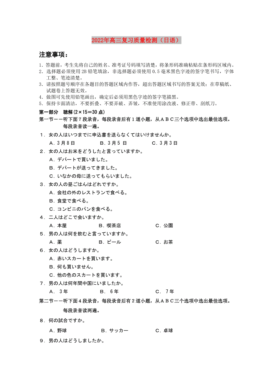 2022年高三复习质量检测（日语）_第1页