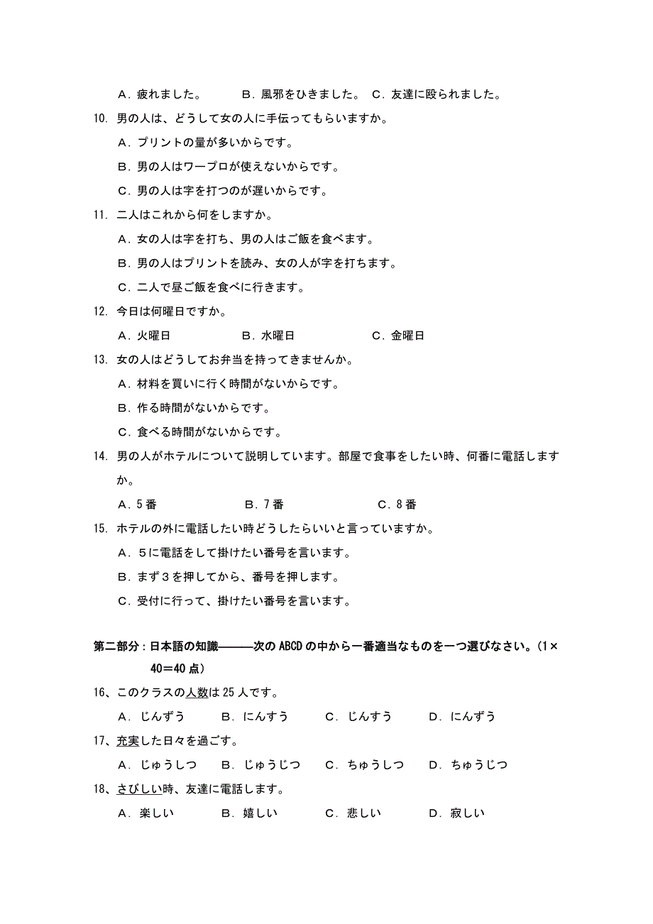 2022年高三复习质量检测（日语）_第2页