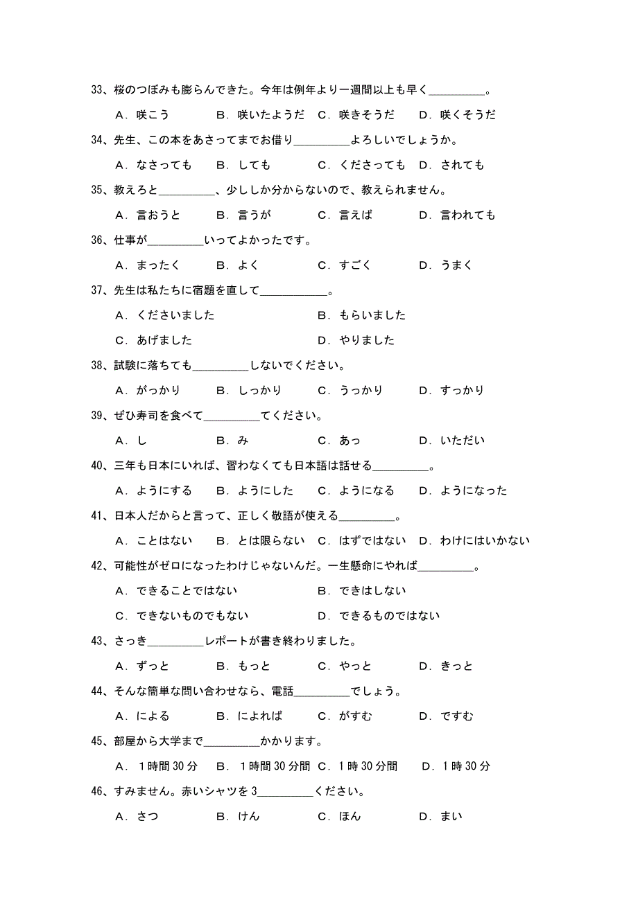 2022年高三复习质量检测（日语）_第4页