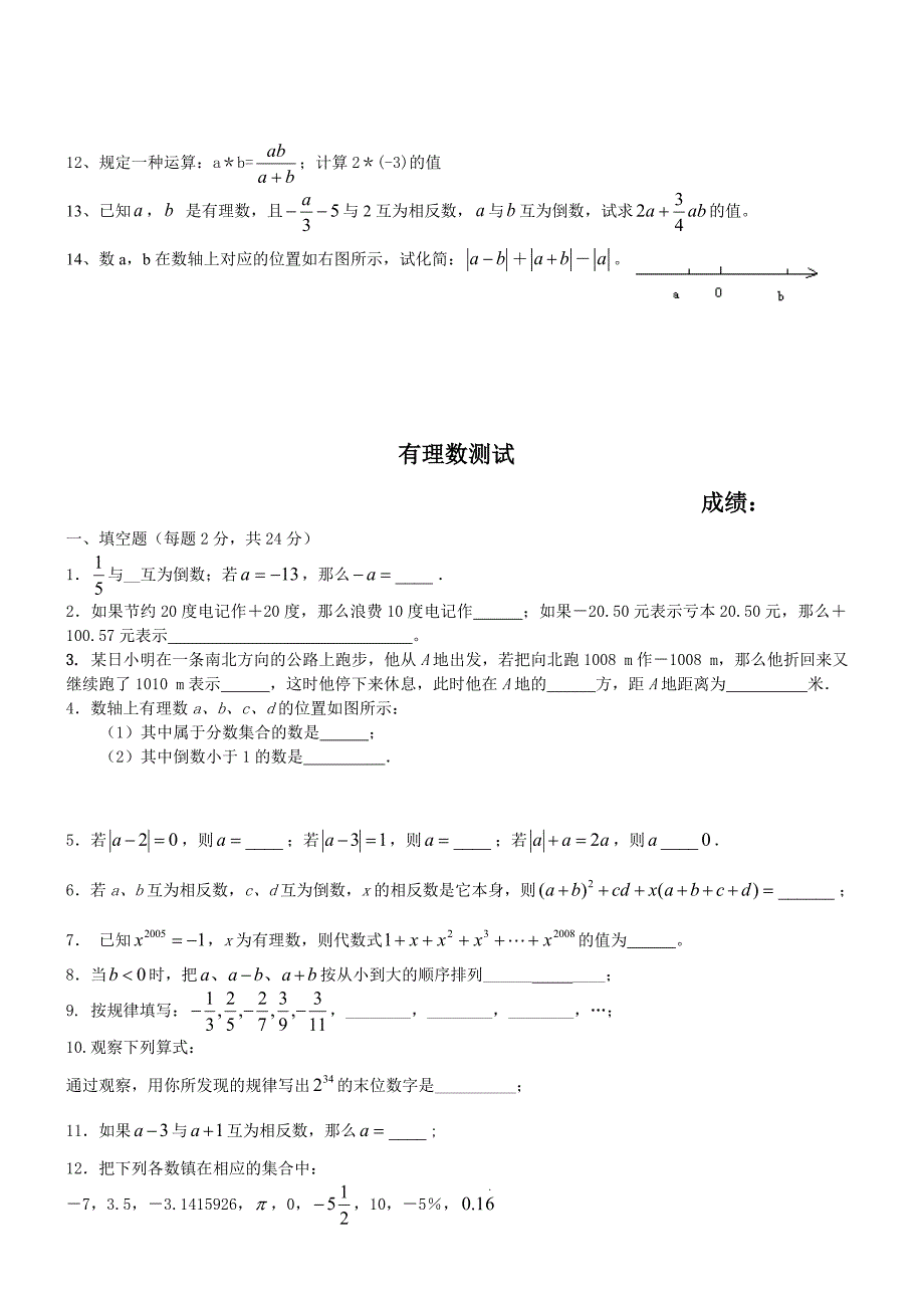 新人教版七年级上册第1章：有理数复习与习题_第4页