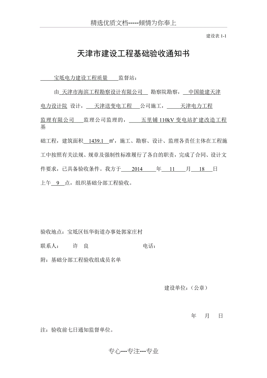 建设表1及建设表_第1页