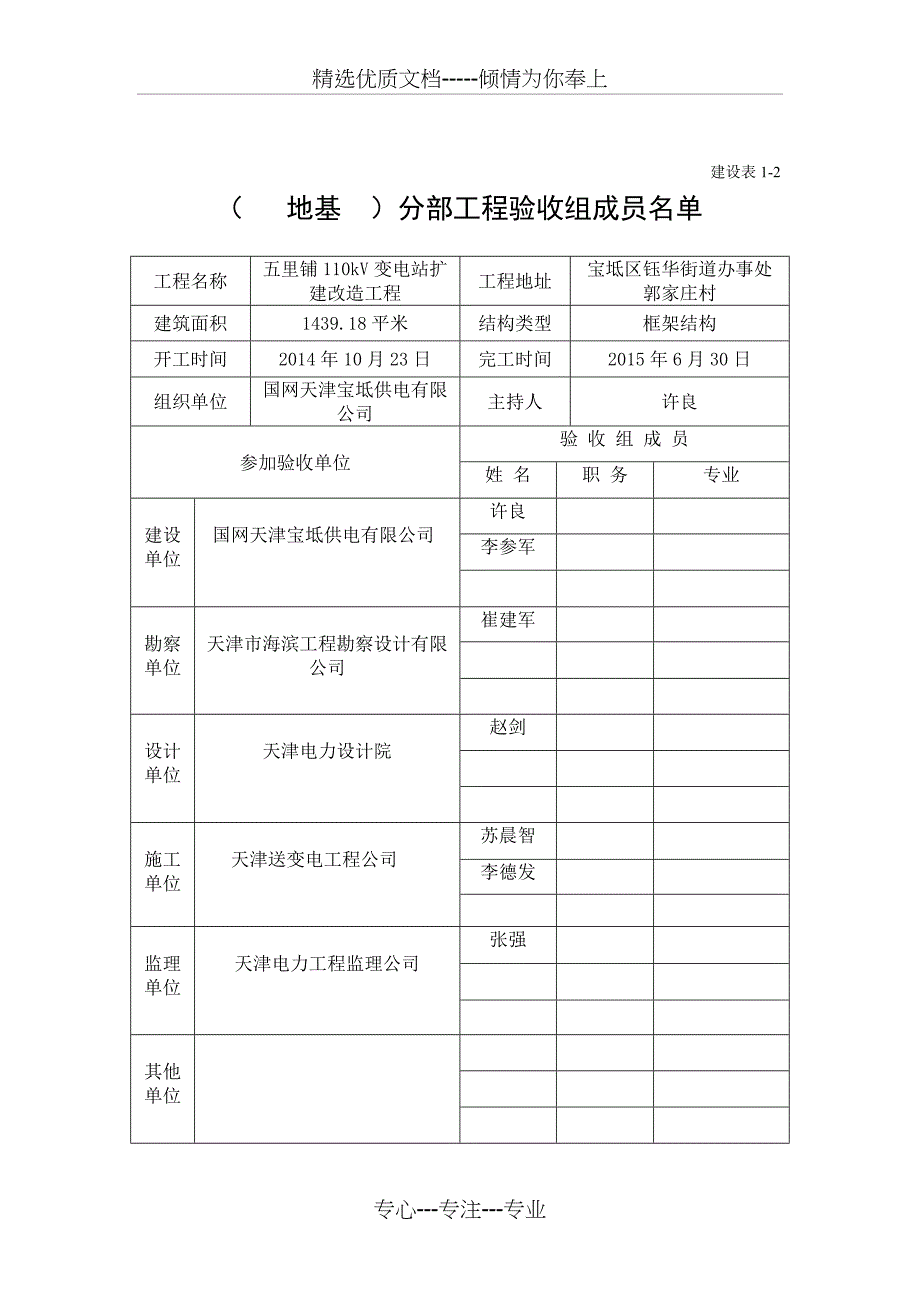 建设表1及建设表_第2页