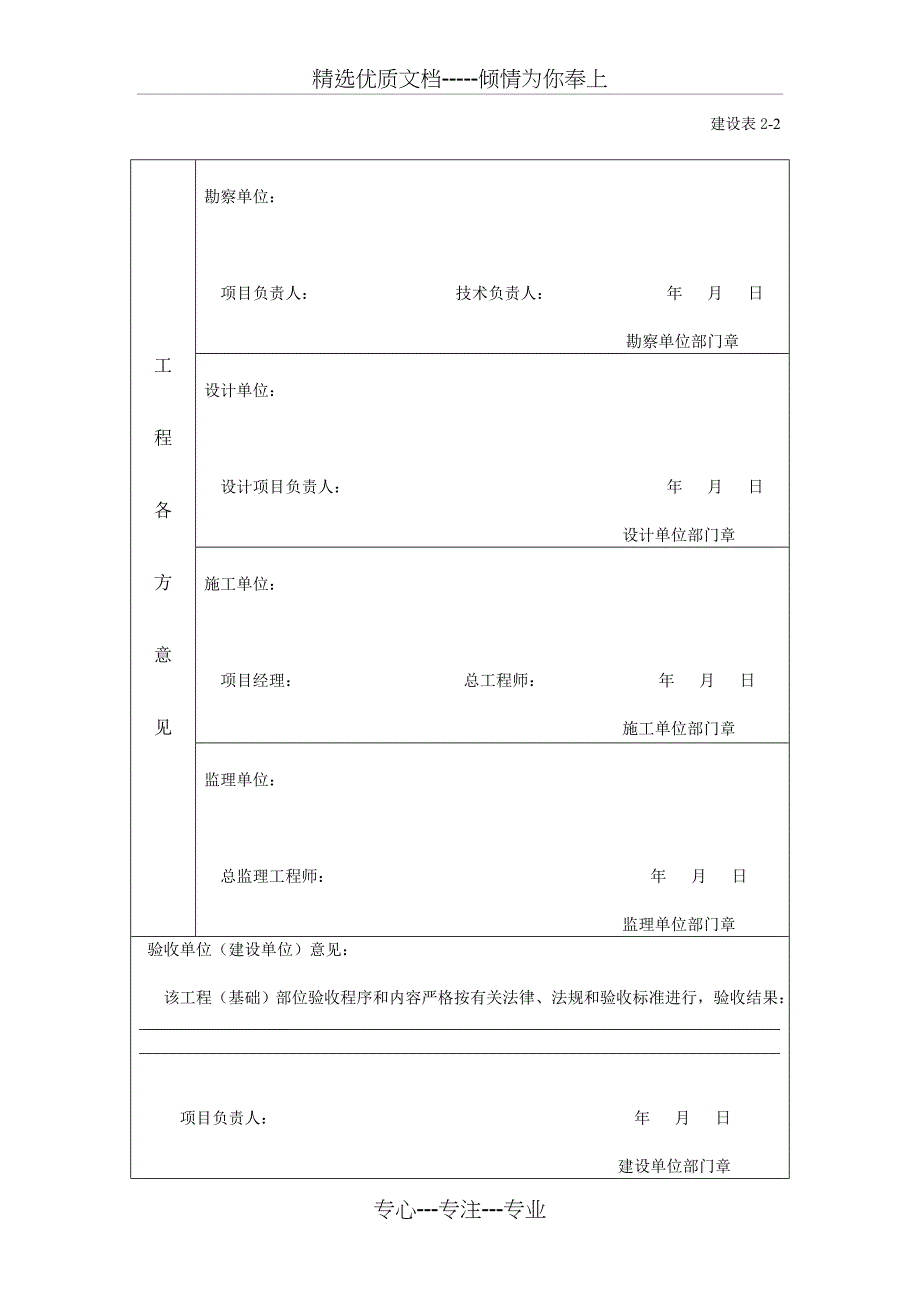 建设表1及建设表_第4页