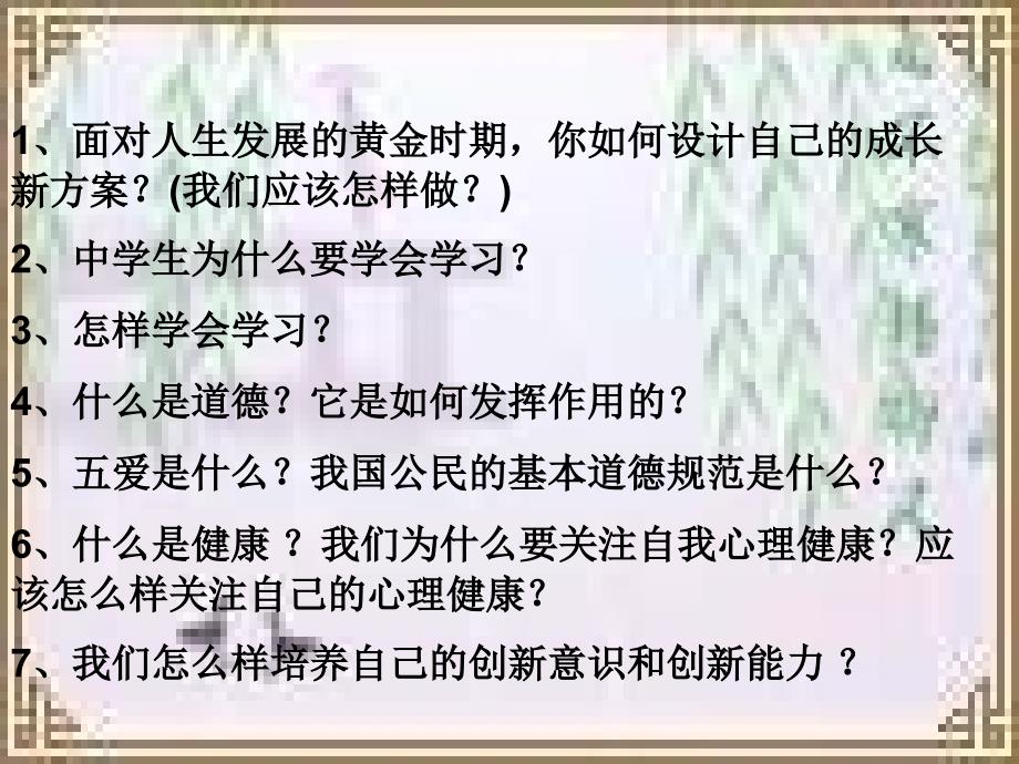 湘教版思品七上一课第二跑线ppt课件之一_第2页