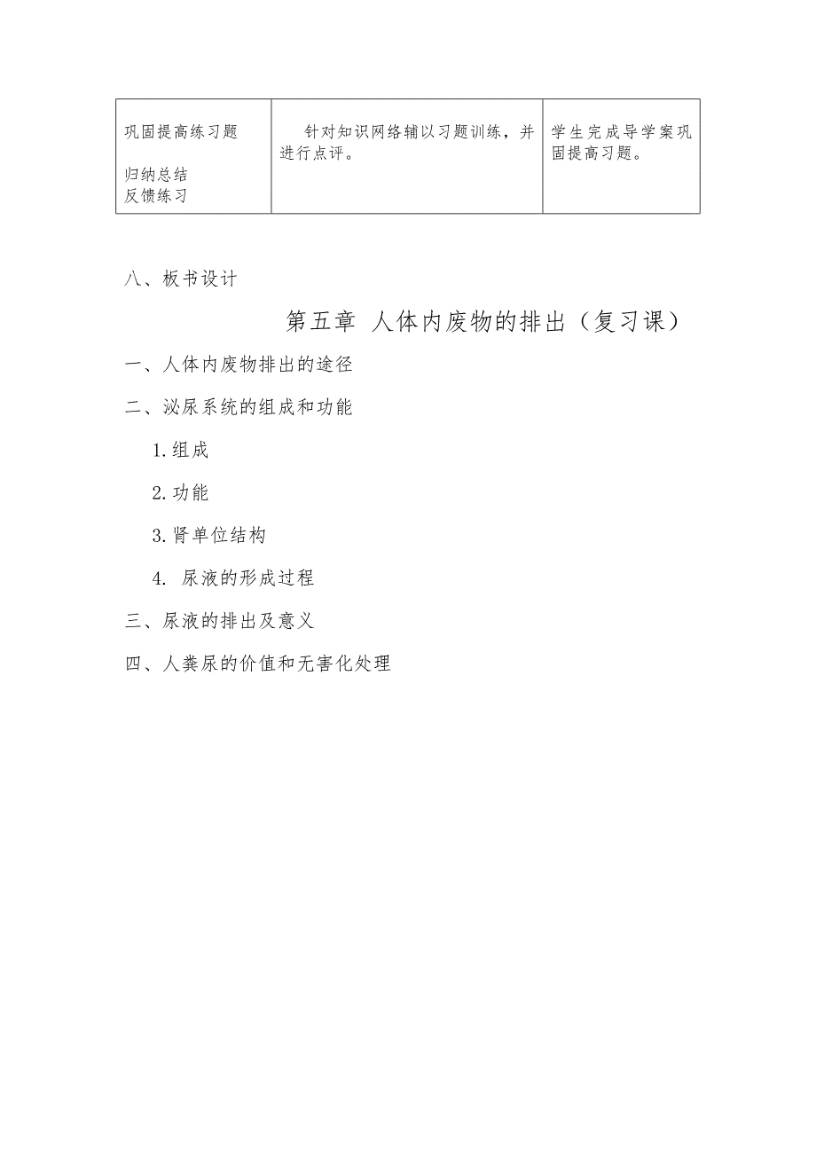 生物蔡露露《人体内废物的排出复习课》教案_第3页