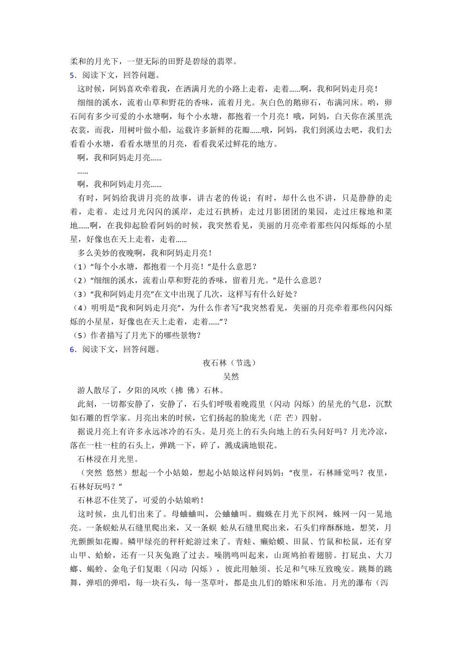 【语文】吉林省长春市吉林大学第一附属小学四年级上册语文阅读训练及答案.doc_第3页