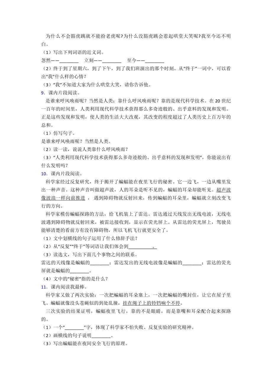 【语文】吉林省长春市吉林大学第一附属小学四年级上册语文阅读训练及答案.doc_第5页