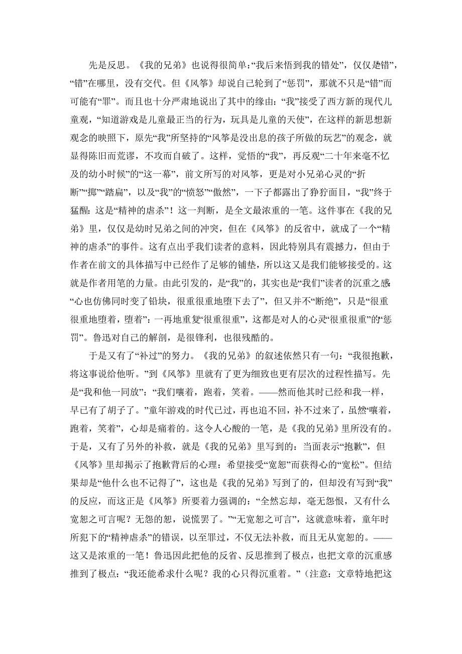 对比阅读：从《我的兄弟》到《风筝》.doc_第5页